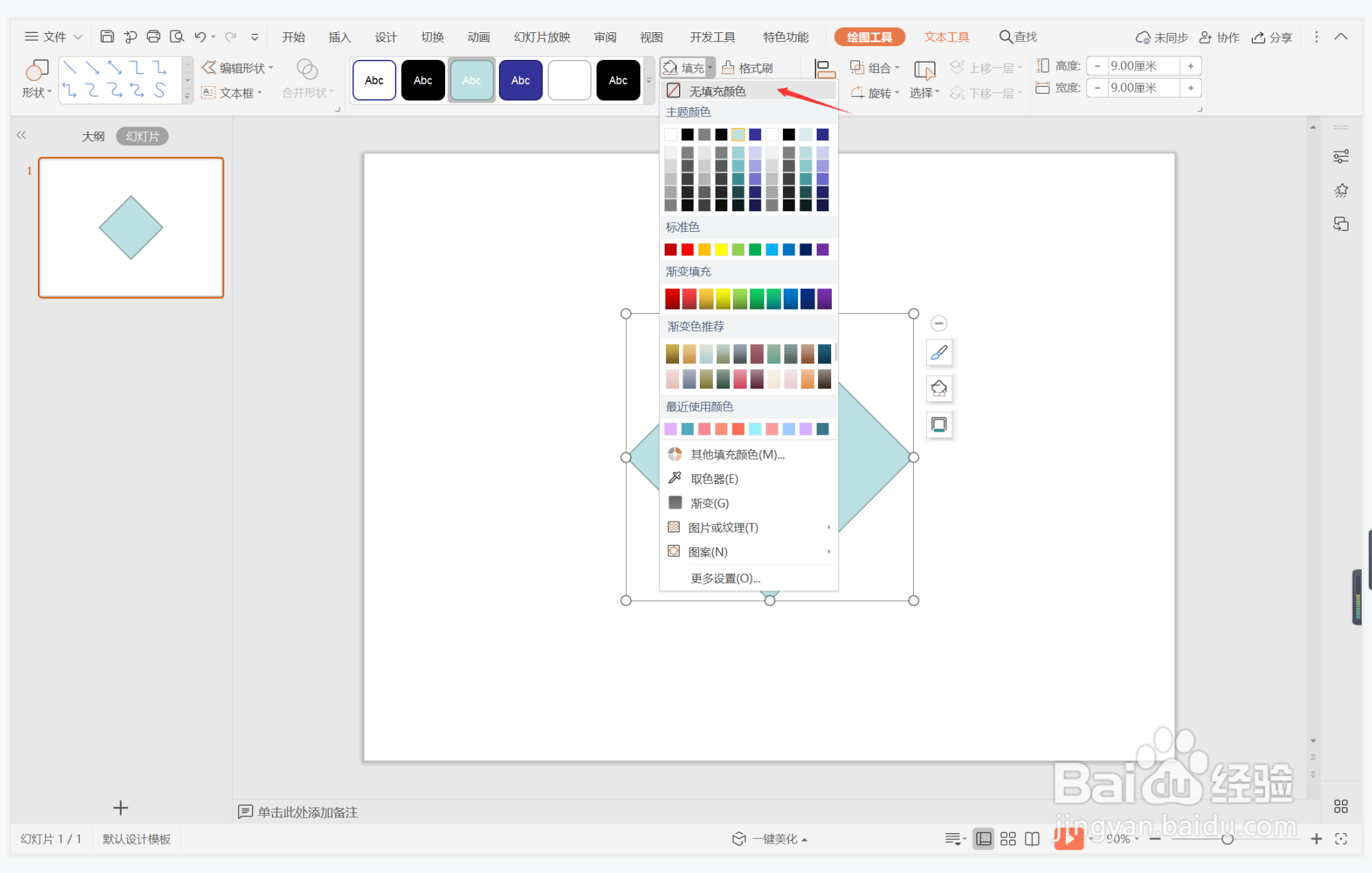 wps演示中如何制作争奇斗艳型目录