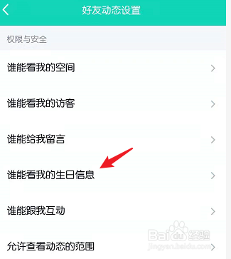 QQ不想让好友看到自己的生日消息该怎么办
