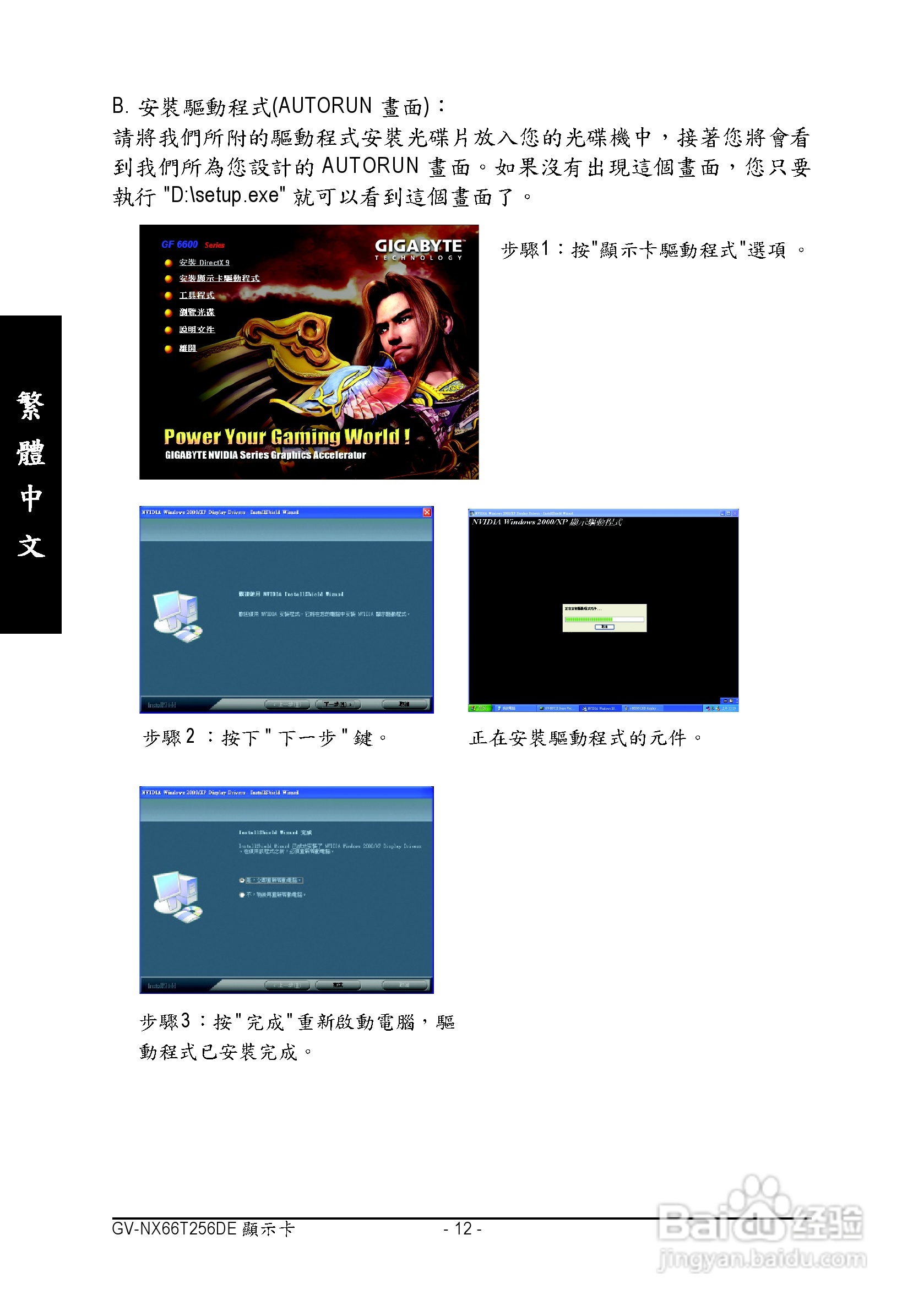 技嘉GV-NX66T256DE显卡使用说明书:[2]