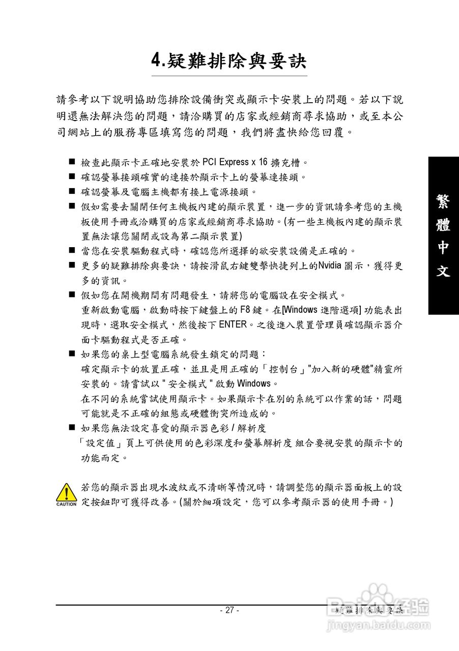 技嘉GV-NX65128DE显卡使用说明书:[3]