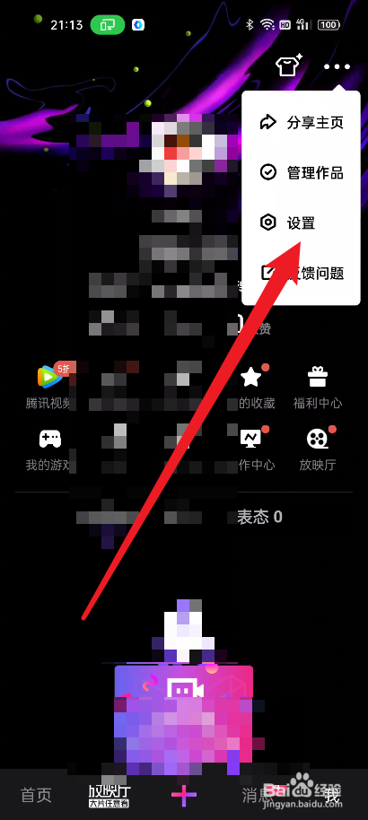 微视如何关闭自动播放下一个视频