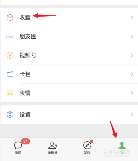微信怎么设置待办事项