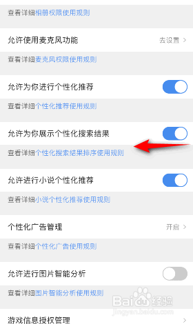 QQ浏览器怎么关闭允许为你展示个性化搜索结果