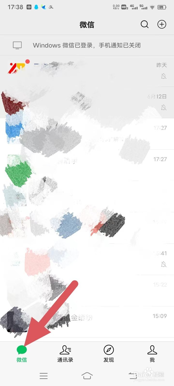 怎么关掉微信运动功能