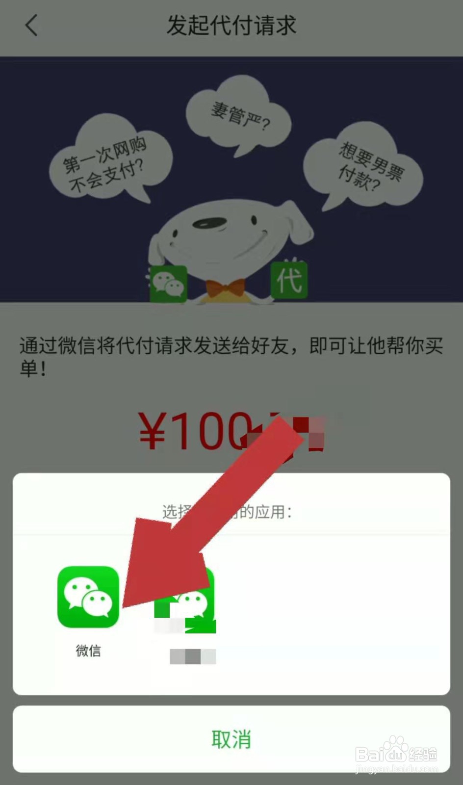 京东购物付款时如何找好友代付