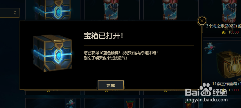 LOL怎样领取每日的免费宝箱