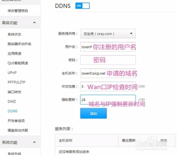 ddns是什么意思