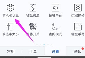 讯飞输入法怎么设置手写