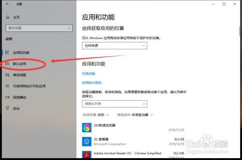win10怎么设置默认浏览器？