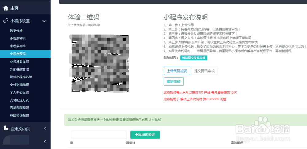 茂兔微信小程序二维码不显示怎么办？