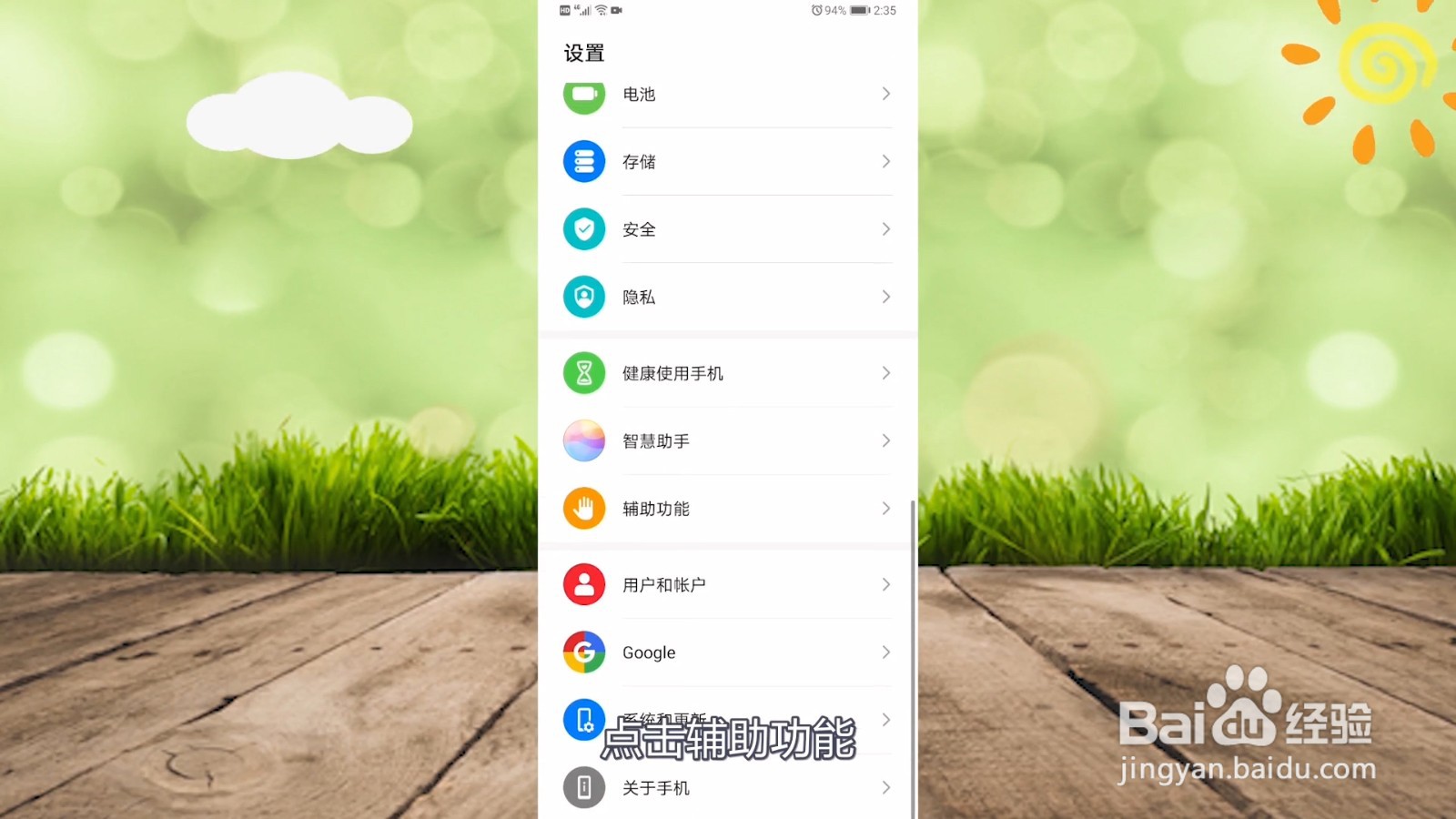 华为手机怎么退出盲人模式