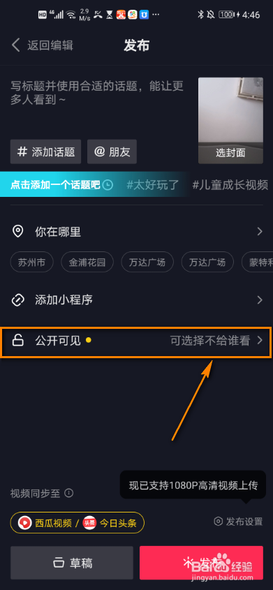 抖音怎么设置只给一个好友看视频