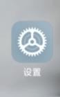 小米手机如何开启自动调整亮度