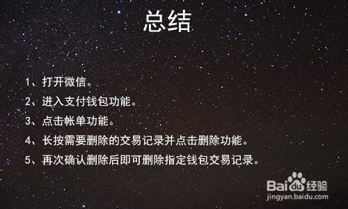 微信钱包交易记录怎么删除