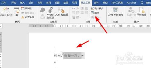 word怎么插入可以下拉选择的男女性别选框？