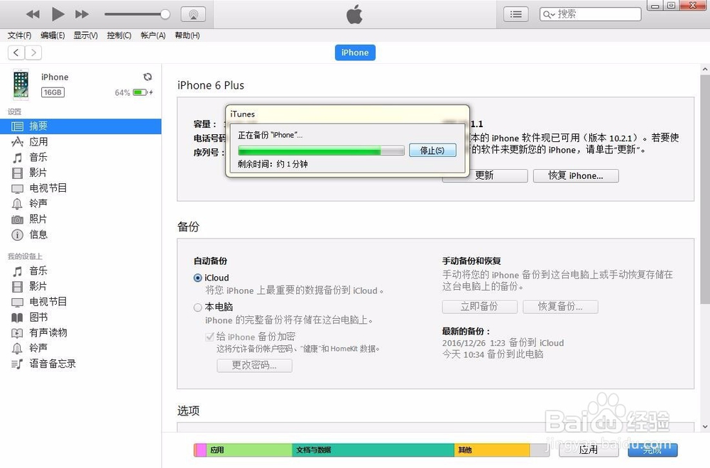 怎么给iTunes备份加密