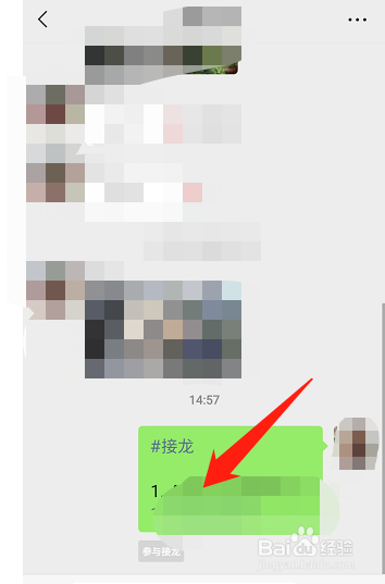微信接龙如何操作