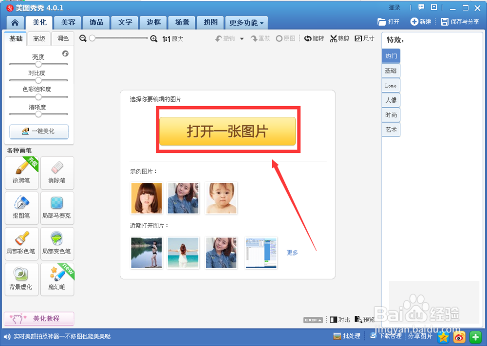 如何傻瓜式完成人物图片的素描效果？