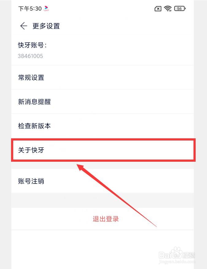 如何在快牙APP中查看版本号