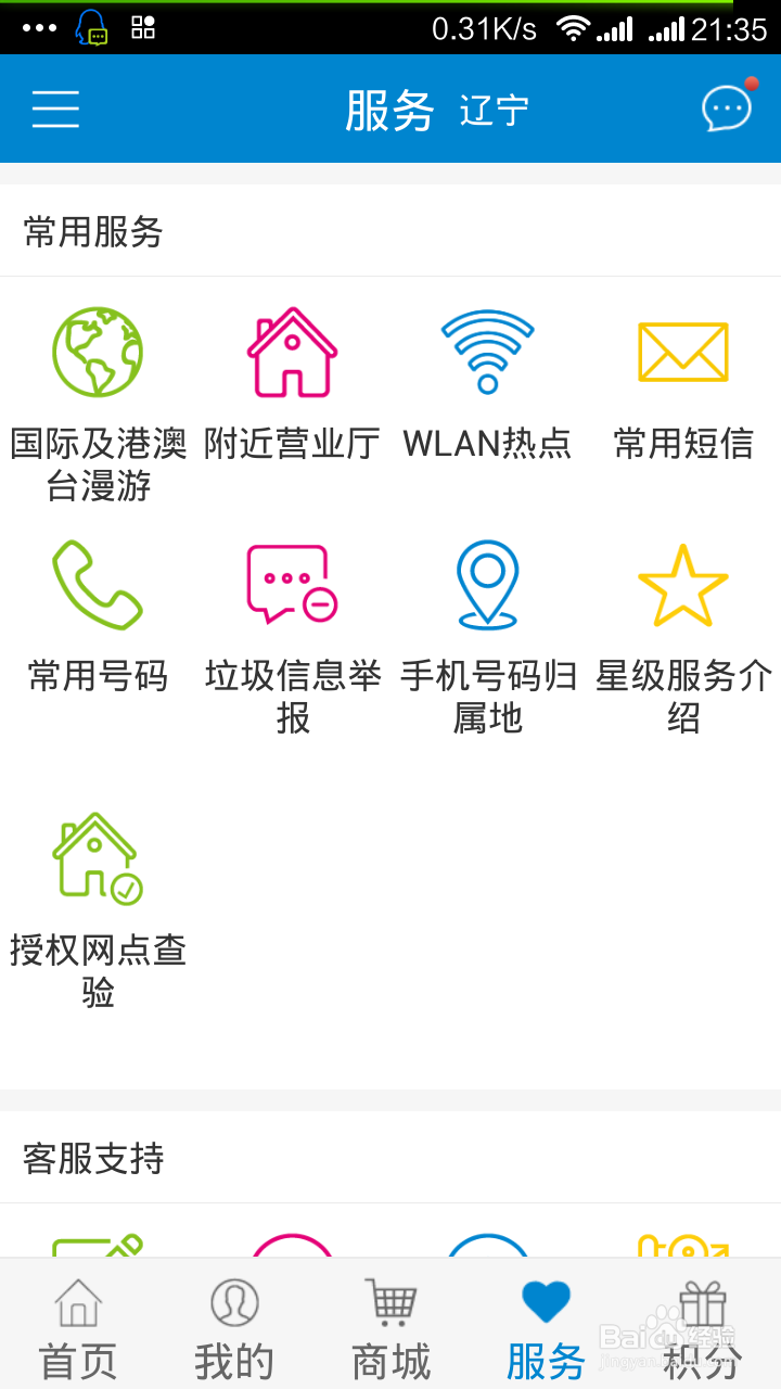红米note手机移动营业厅使用
