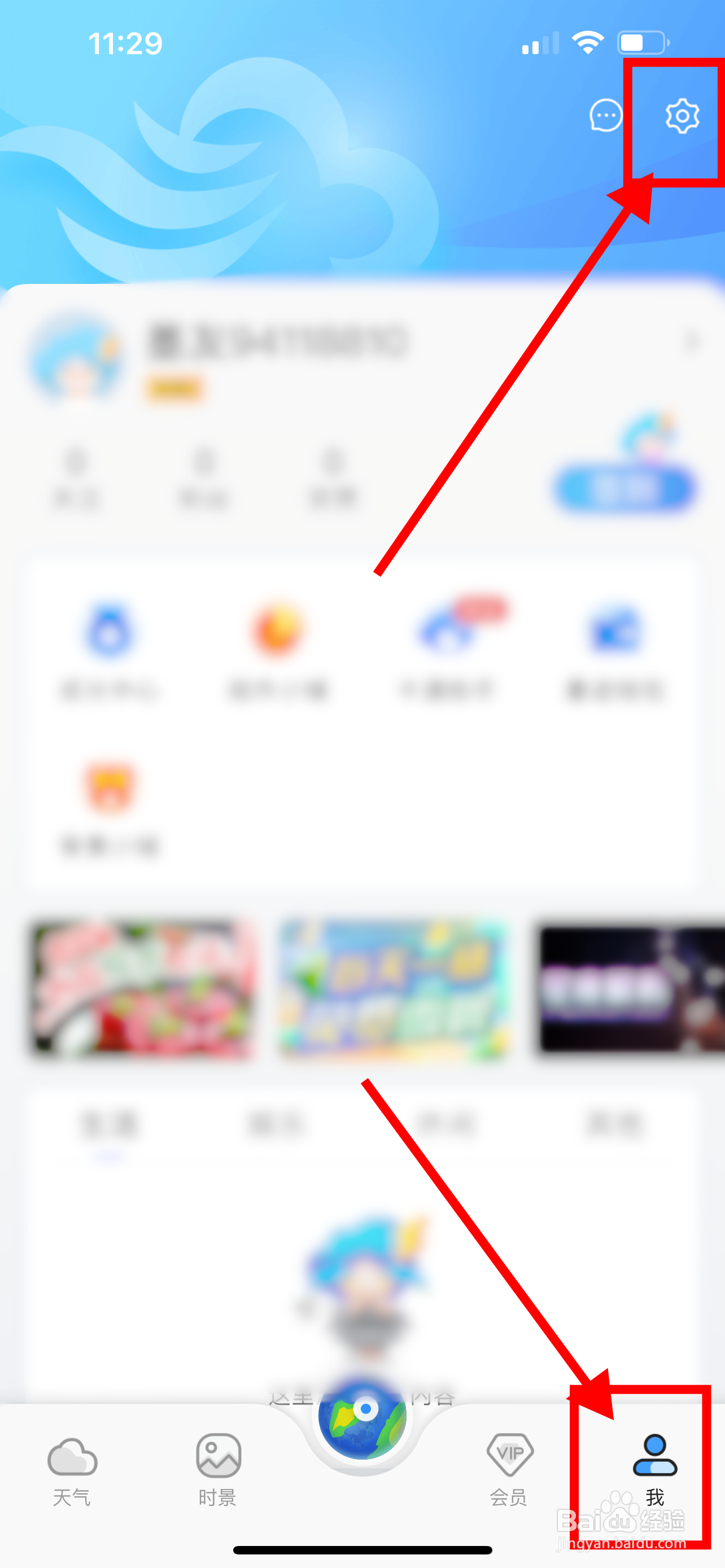墨迹天气App的字体怎么调整为大字体
