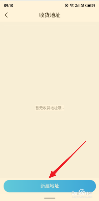 作业帮APP怎么添加快递地址