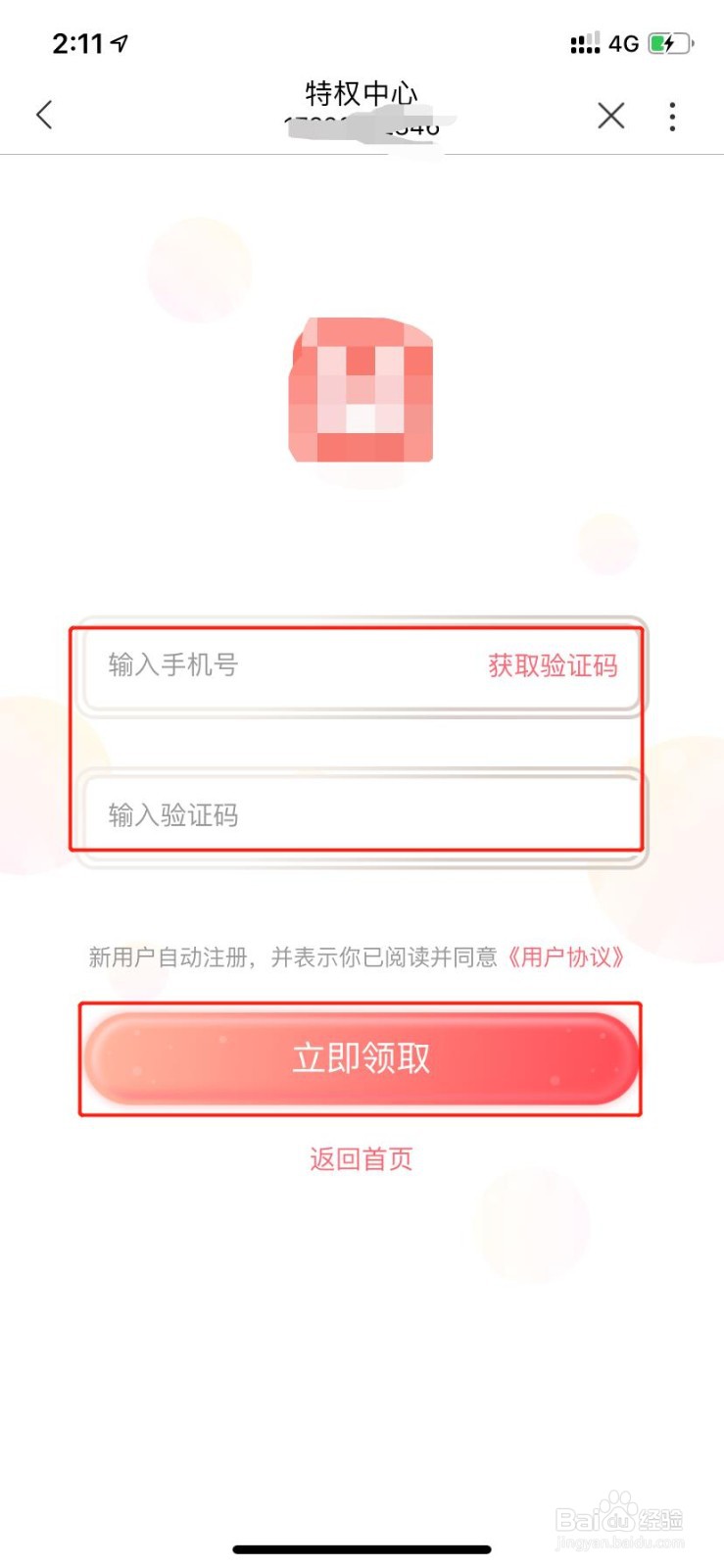 特权中心怎么领取看漫画黑金免费卡