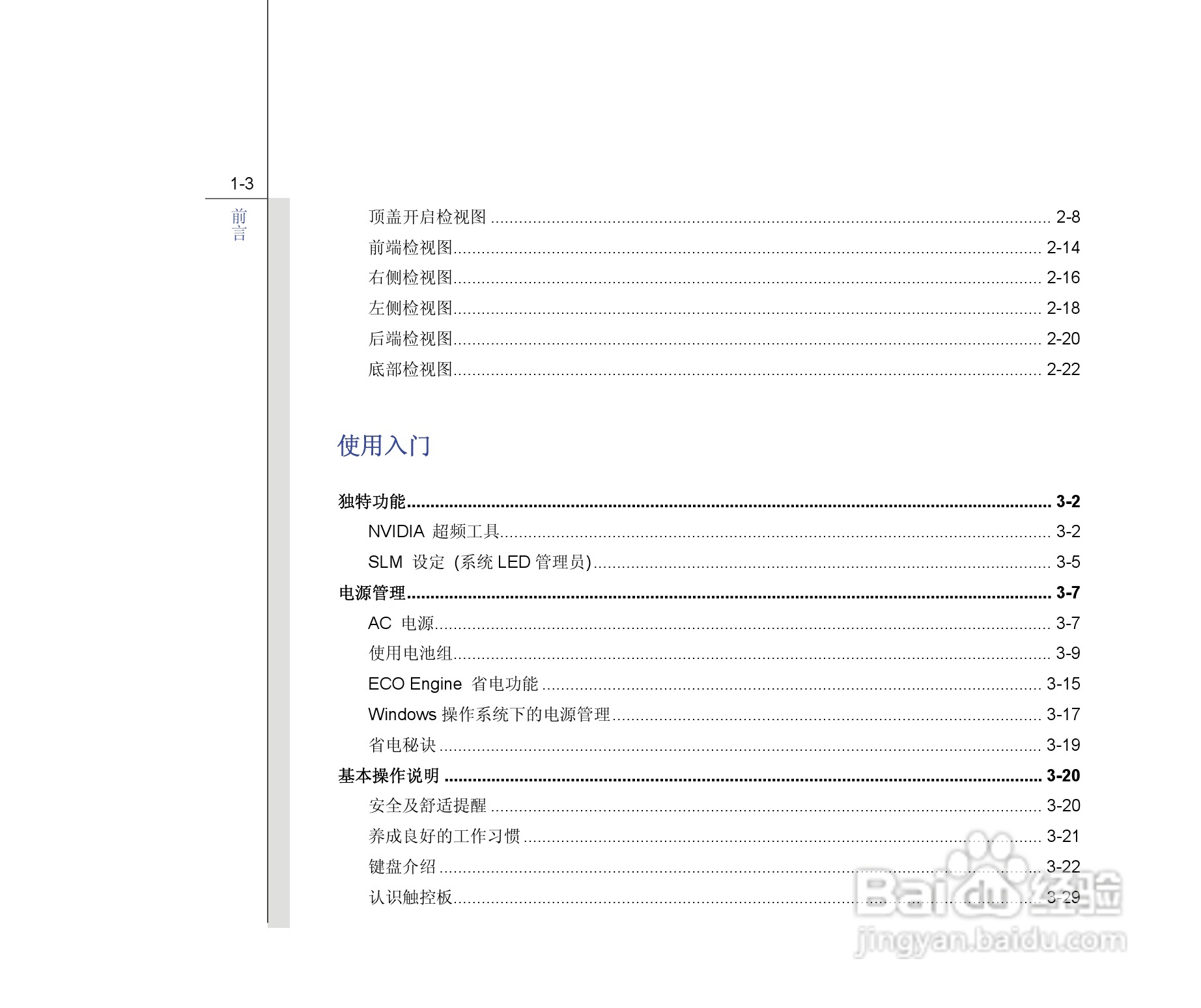 微星MSI GT663笔记本电脑使用说明书:[1]