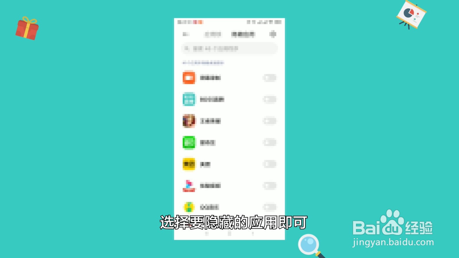 小米如何开启应用锁的隐藏应用
