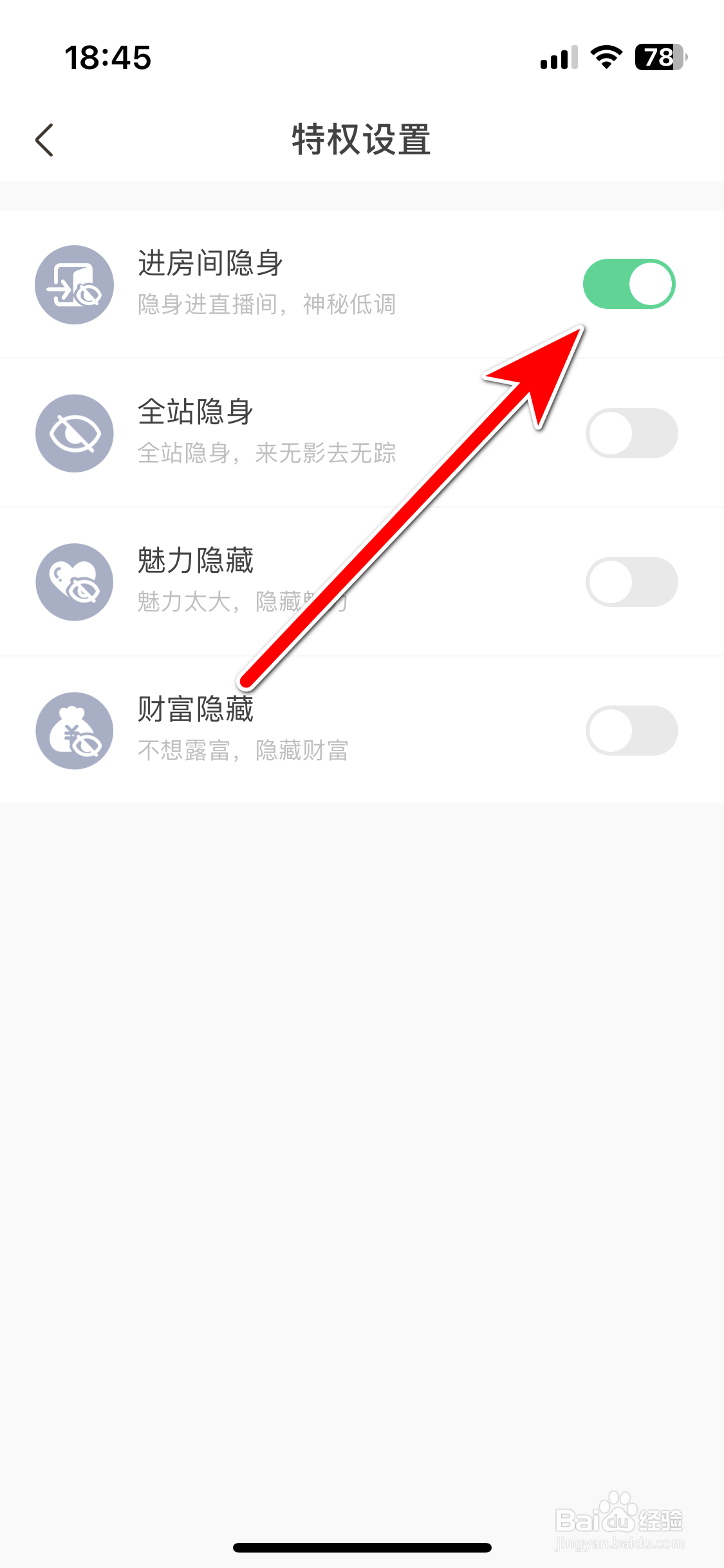 求带如何开启进房间隐身功能