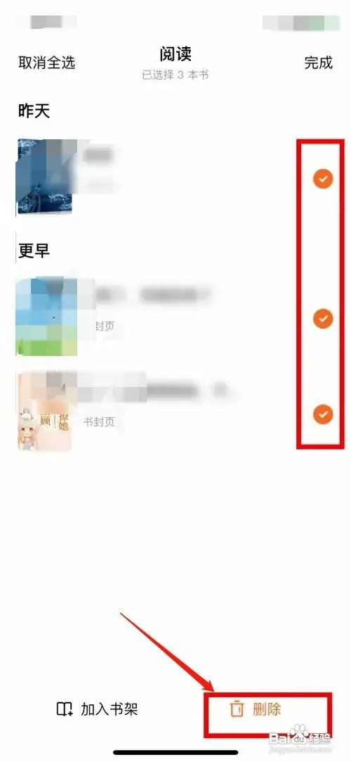 番茄小说如何才能清除书籍浏览历史
