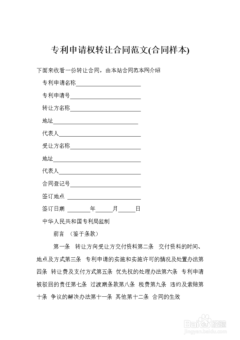 如何进行专利申请权转让?