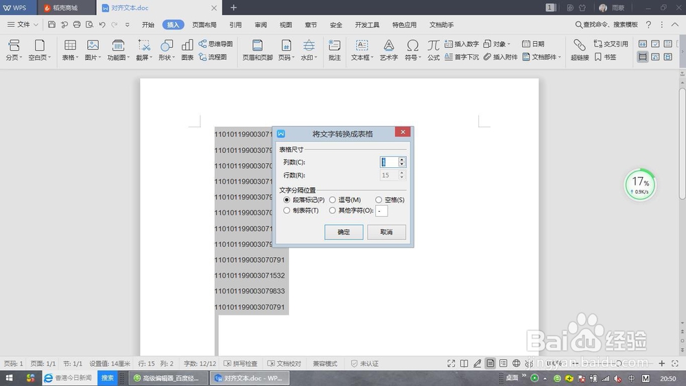 如何通过wordl提取身份证号中的生日