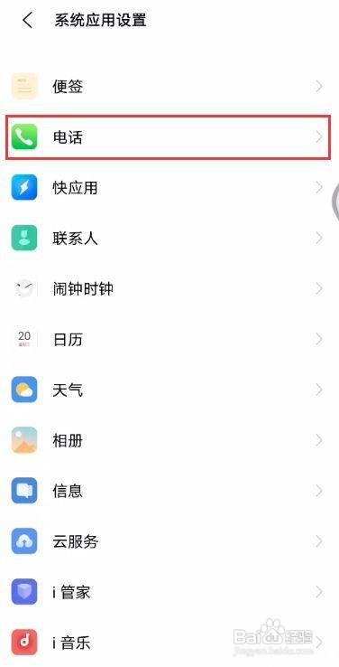 vivo x60pro如何开启电话秘书功能?