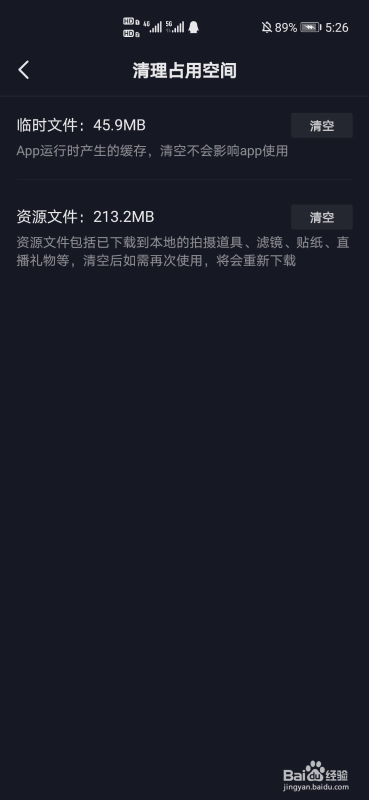 抖音缓存怎么清理