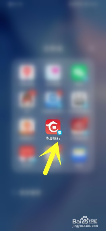如何在手机上退出华夏银行？