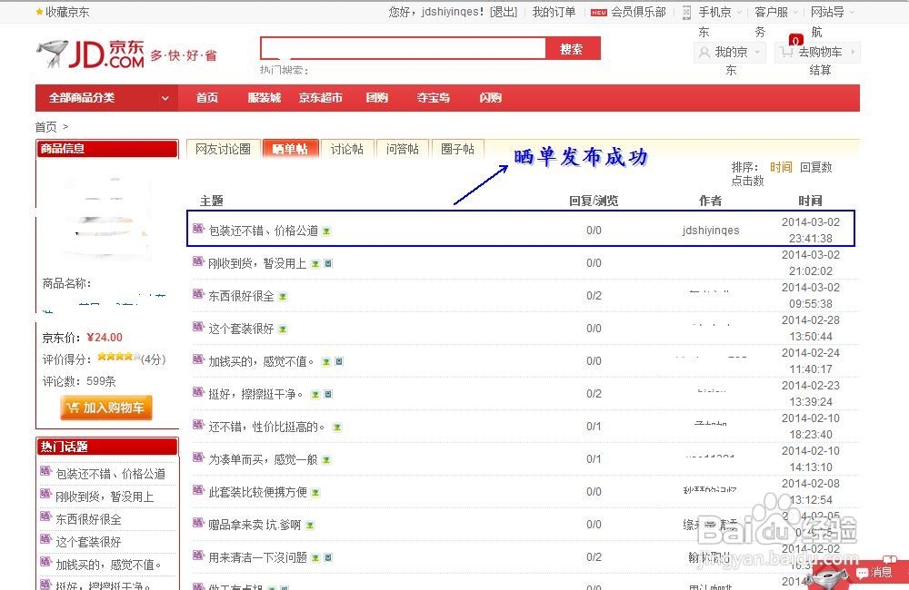 怎么删除京东的晒单