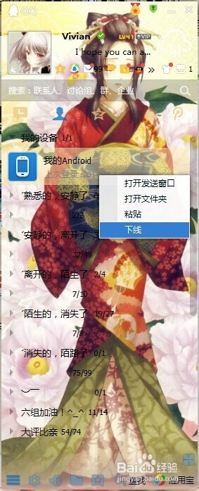 如何取消qq多处登陆