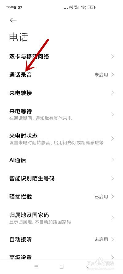 小米手机怎么开启自动录音