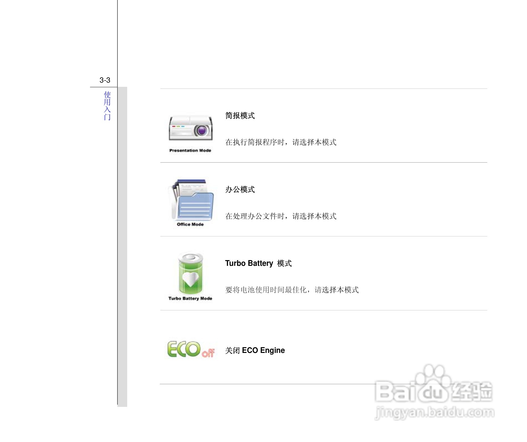 微星MSI PR601笔记本电脑使用说明书:[5]