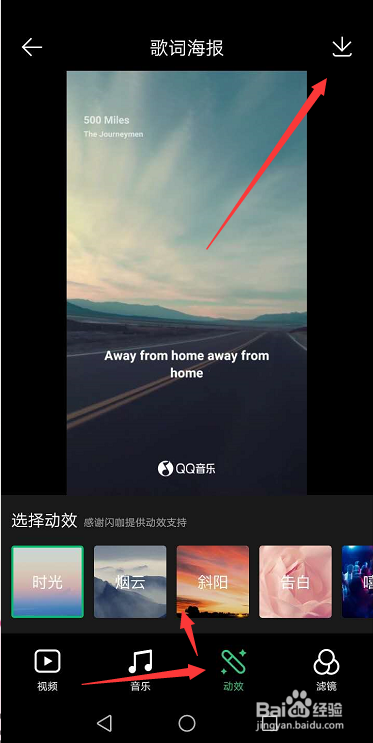 QQ音乐怎么制作歌词海报