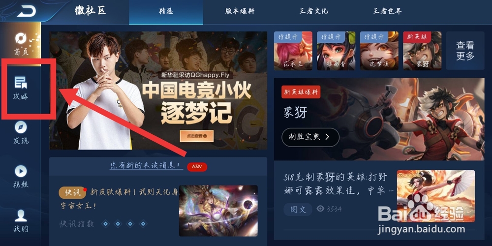 王者荣耀中隐藏铭文获取方法