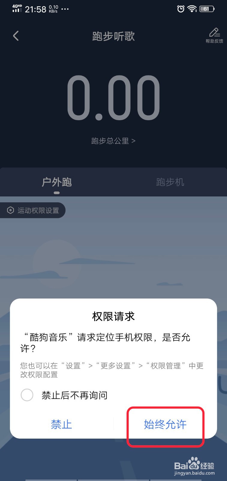 酷狗音乐怎么开启跑步听歌功能