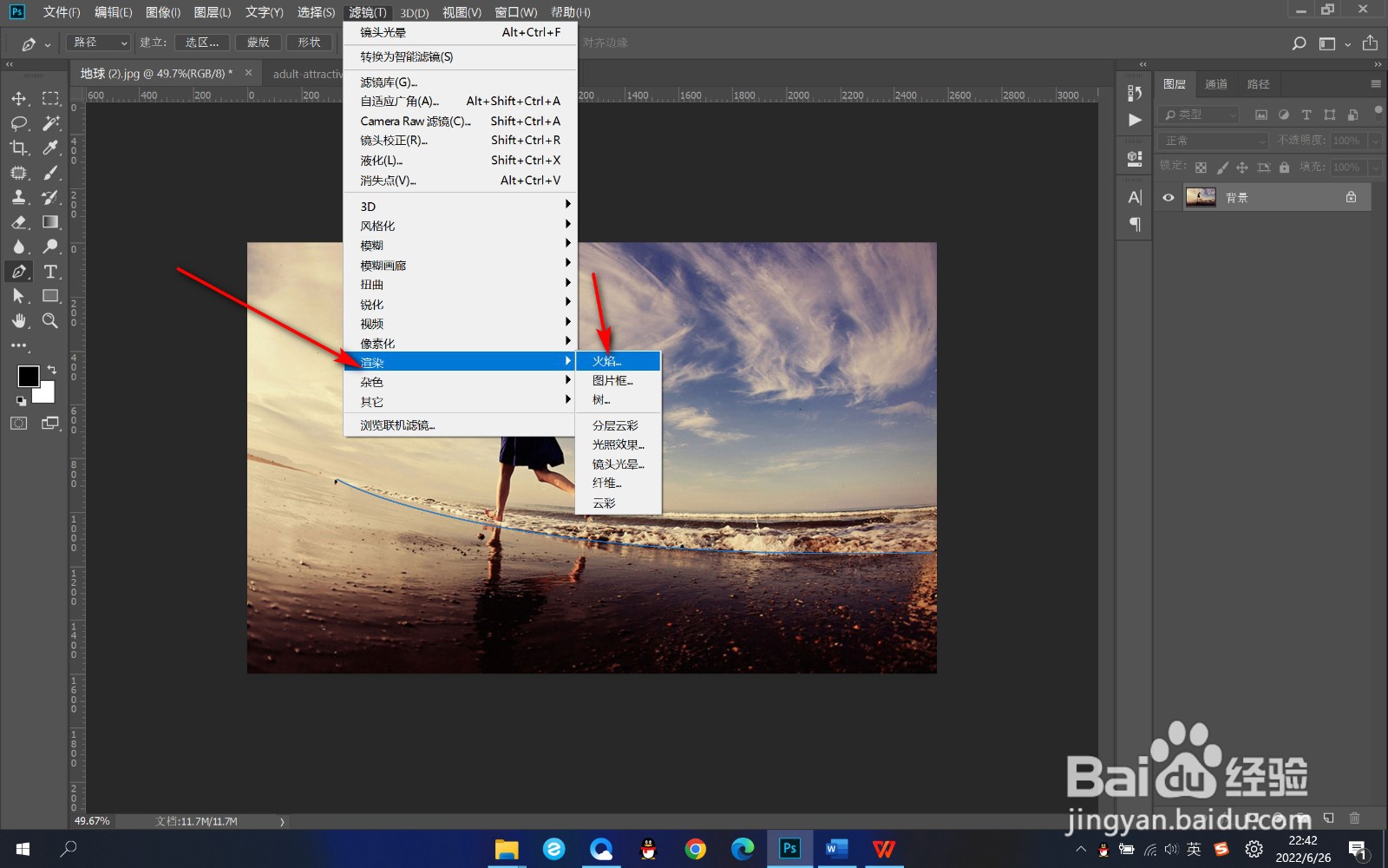 PS如何渲染出火焰效果？