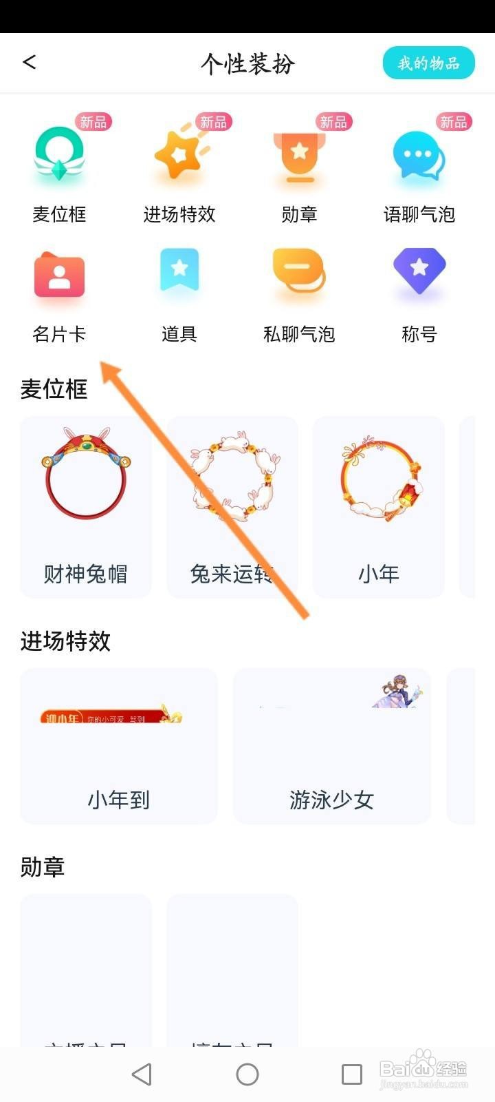 Go浪语音软件中怎么修改个人名片卡？