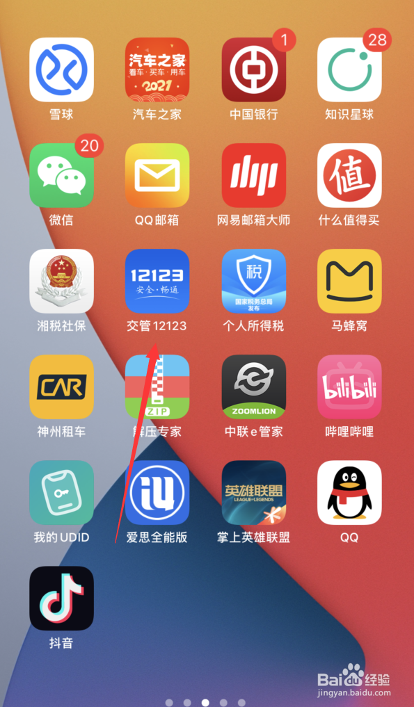 交管12123APP驾驶证如何补换领？