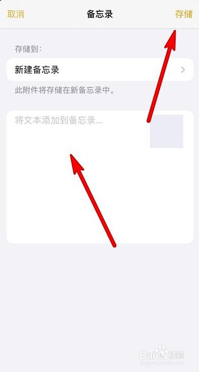 iphone12怎么把照片存储到备忘录