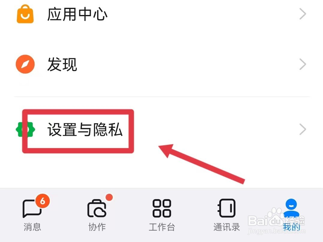 如何开启钉钉的勿扰模式