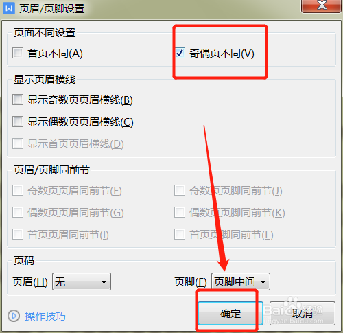 页眉页脚如何设置与前一页不同