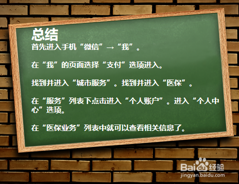 微信如何查询医保是否有缴费？